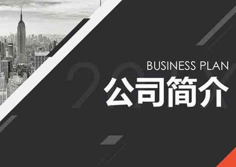 上海政鎰企業咨詢有限公司公司簡介